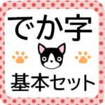 犬好きシニアにオススメ★日常使いスタンプ