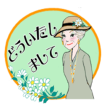 おしゃれな、おばあちゃん達 アマビエ付