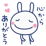もっとありがとう☆ほぼ白うさぎ