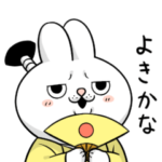 ゲスウサギ 武士語