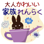 動く!大人かわいい絵本のうさぎ5