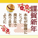 毎年使える大人の年賀状