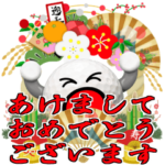 ポップアップ！ゴルフ好き年始挨拶スタンプ