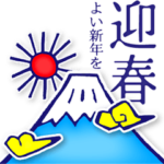 年賀 正月 年賀状 あけおめ 2021