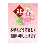 毎年使えます！年賀状スタンプ