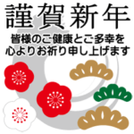 毎年使える!!大人まじめお洒落年賀スタンプ