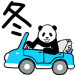 動く！やる気のないパンダ（冬）