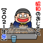 昭和のおじさん