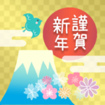 飛び出す♪大人のほんわか年末年始
