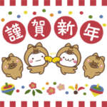 無難な大人の年賀スタンプ2019年末年始