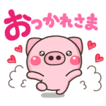 ぶたさんの便利な❤️始終専用スタンプ❤️