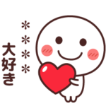 LOVEを伝える❤カスタムスタンプ
