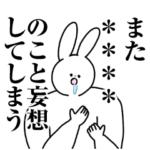 推し/オタク◎カスタムスタンプ/好きな人5