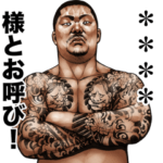 強面カスタムスタンプ