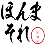 関西弁!自分の名前印鑑のカスタムスタンプ3