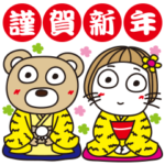 はな子✿寅年トラ子。お年賀と日常。