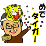 笑顔の中高年18 寅年ダジャレ編