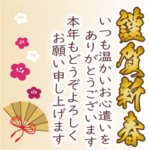 エフェクト年賀状（年末年始）update