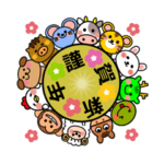 動く!一生使える十二支スタンプ