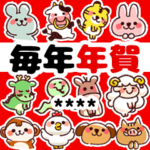 毎年使える！干支年賀スタンプ