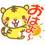 とらちの気持ち。