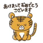 2022年 寅年 お正月スタンプ