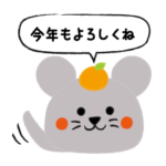 年賀スタンプ。可愛いねずみで新年の挨拶