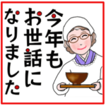 大人の女性達ミドルシニアの冬用デカ文字