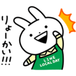  LINE LOCAL DAY限定スタンプ