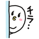  わくわくドキドキ☆ハトコちゃん