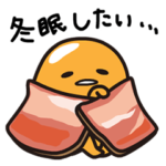 ぐでたま しゃべる冬アニメスタンプ