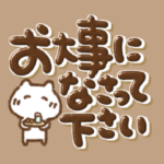 ぷっくり文字とねこの気遣い