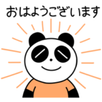 まいにちつかえるぱんたのスタンプ