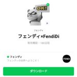  フェンディ×FendiDiのダウンロード方法：徹底解説