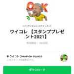  ウイコレ のダウンロード方法：徹底解説