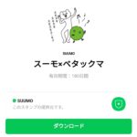  スーモ×ベタックマのダウンロード方法：徹底解説