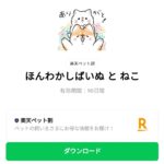  ほんわかしばいぬ と ねこのダウンロード方法：徹底解説