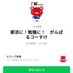  部活に！勉強に！　がんばるコーすけのダウンロード方法：徹底解説