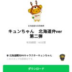  キュンちゃん　北海道弁ver　第二弾のダウンロード方法：徹底解説