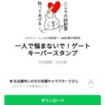  一人で悩まないで！ゲートキーパースタンプのダウンロード方法：徹底解説