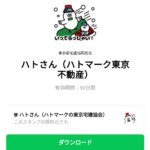  ハトさん（ハトマーク東京不動産）のダウンロード方法：徹底解説