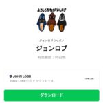  ジョンロブのダウンロード方法：徹底解説