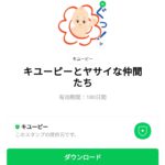  キユーピーとヤサイな仲間たちのダウンロード方法：徹底解説