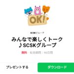  みんなで楽しくトーク♪SCSKグループのダウンロード方法：徹底解説