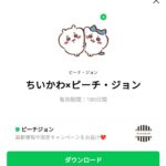  ちいかわ×ピーチ・ジョンのダウンロード方法：徹底解説