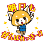 アグレッシブ烈子