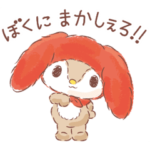 マイメロディのはとこなのですっ！