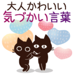 動く!大人かわいい絵本の猫8