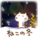 ねこの冬（冬から春まで）改良