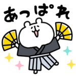 ゆるくま59　年末年始！